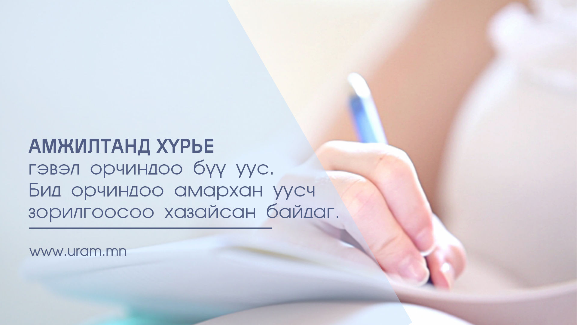 Гарцаагүй амжилтанд хүргэх баталгаатай арга